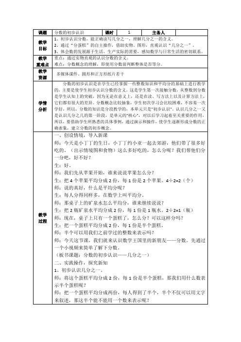 三年级下册数学教案-8.1分数的初步认识｜冀教版