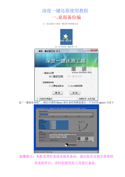 深度一键还原使用教程