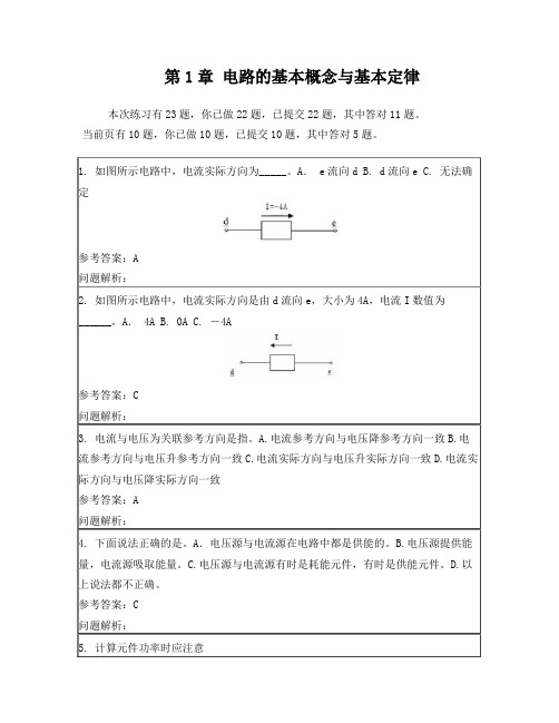 华工电路与电子技术随堂练习答案