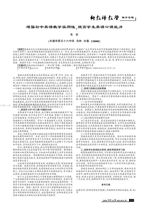 增强初中英语教学实用性，提高学生英语口语能力