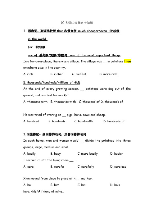 【精品】广州中考英语10大语法选择必考知识点