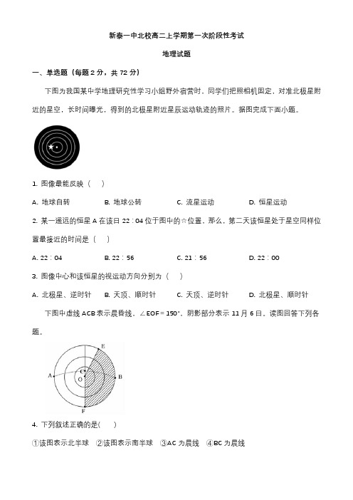 高二上学期地理月考测试题 (6)