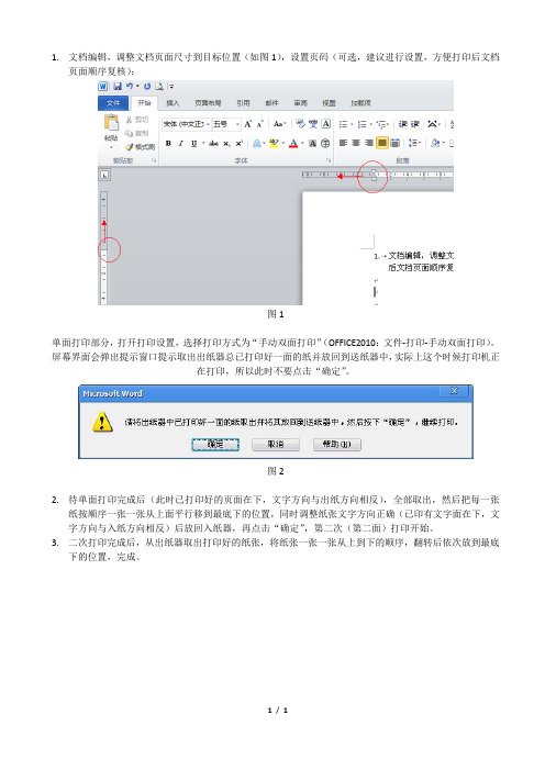 HP打印机手动双面打印操作指南