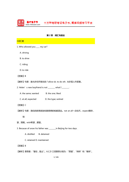 全国大学生英语竞赛D类(专科生)章节题库(词汇与语法)【圣才出品】