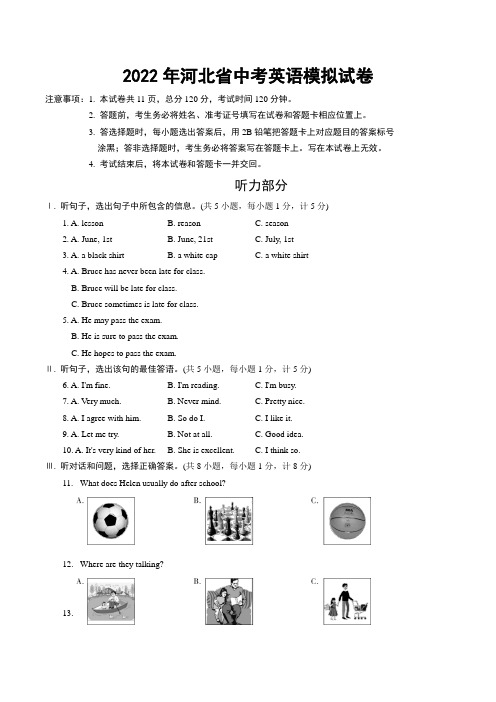 2022年河北省英语中考模拟试卷(原稿)