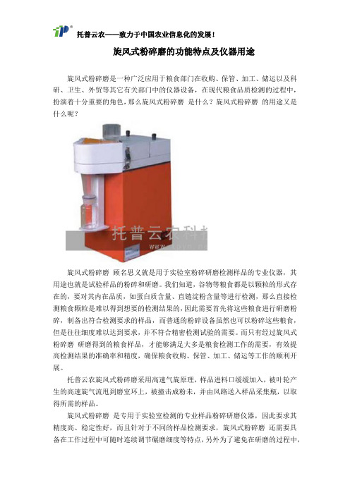 旋风式粉碎磨的功能特点及仪器用途