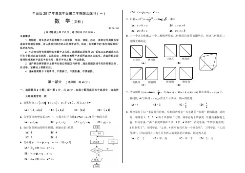 北京市丰台区2017届高三一模数学文科试题(word版含答案)