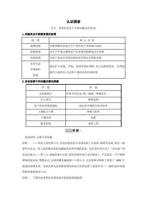 (浙江专用)2021版高考地理一轮复习第九章区域地理环境与3认识国家练习(含解析)湘教版