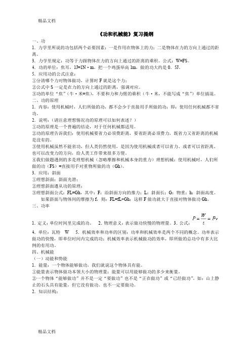 (整理)功和能知识点和习题 Microsoft Word 文档.