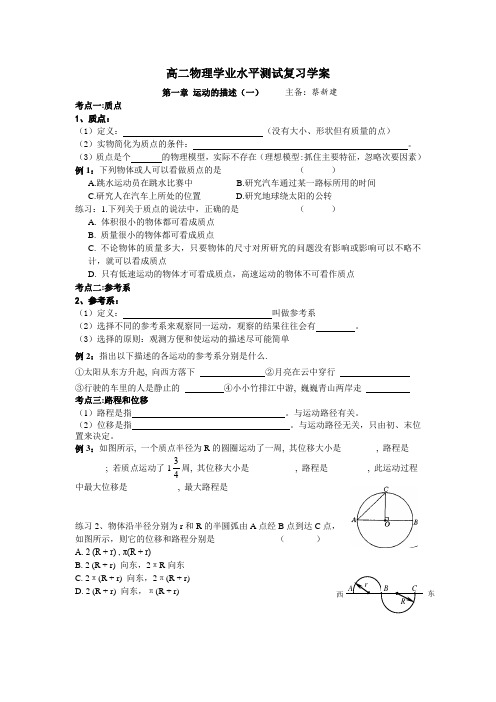 高二物理学业水平测试复习学案AqHlwU