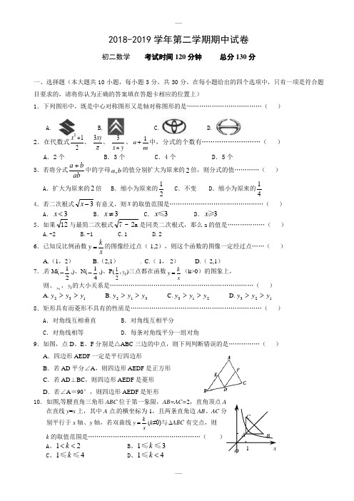 精选2018-2019学年苏州市八年级下期中考试数学试题-附答案