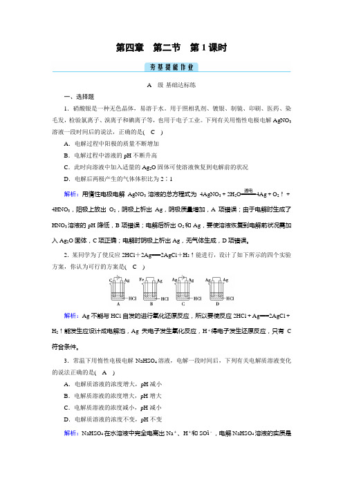 2022年人教版高中化学选择性必修一同步培优第四章化学反应与电能第二节电解池第1课时电解原理