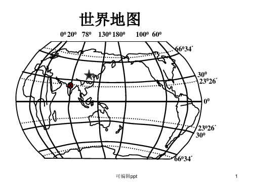 初中地理-世界空白地图