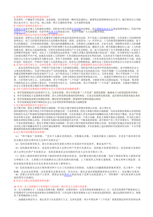 济南大学信息科学与工程学院第二十一期党校入党积极分子暨马克思主义者培训班学习安排表1 (2)