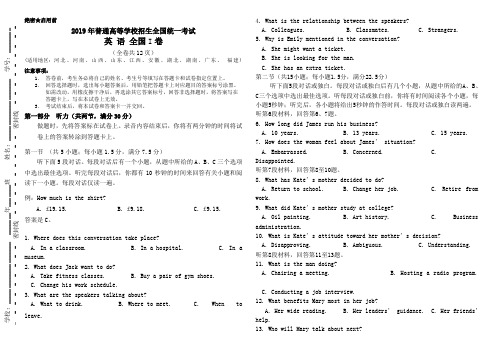 2019年高考英语全国1卷(附答案)