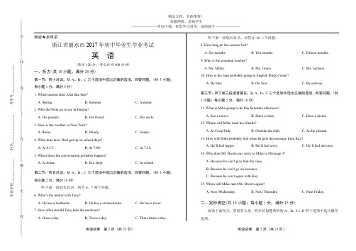 (高清版)2017年浙江省丽水市中考英语试卷