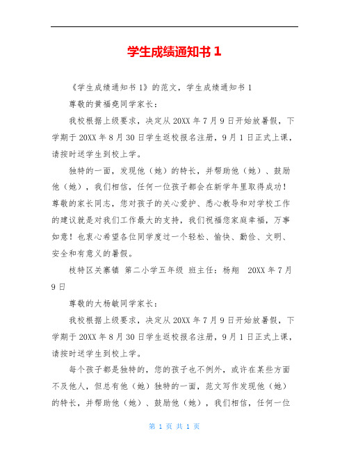 学生成绩通知书1