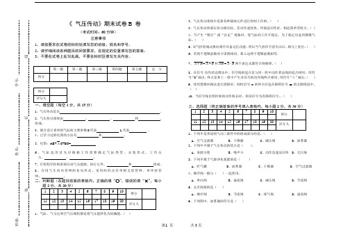 气压传动技术期末试卷(B)