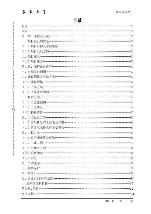 熟化营养玉米粉