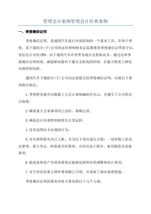 管理会计案例管理会计经典案例