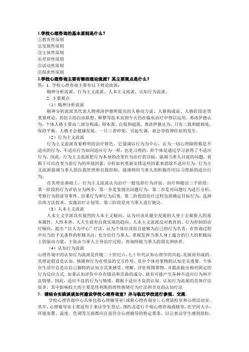 专题五 学校心理咨询的基本原则是什么