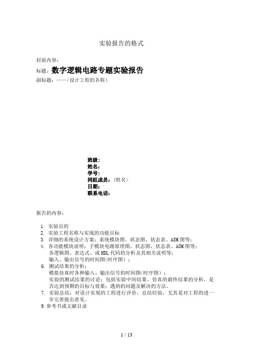 【西安交通大学】【数字逻辑实验】【实验分析方案】【参考样本】