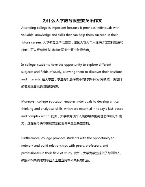 为什么大学教育很重要英语作文