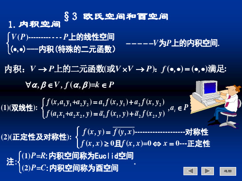 矩阵理论课件 (21)