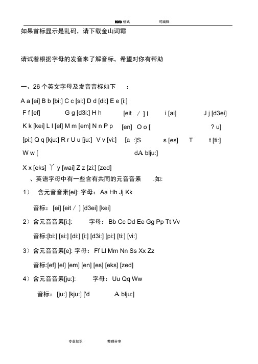 (完整版)四、26个英文字母发音和字母组合发音归类