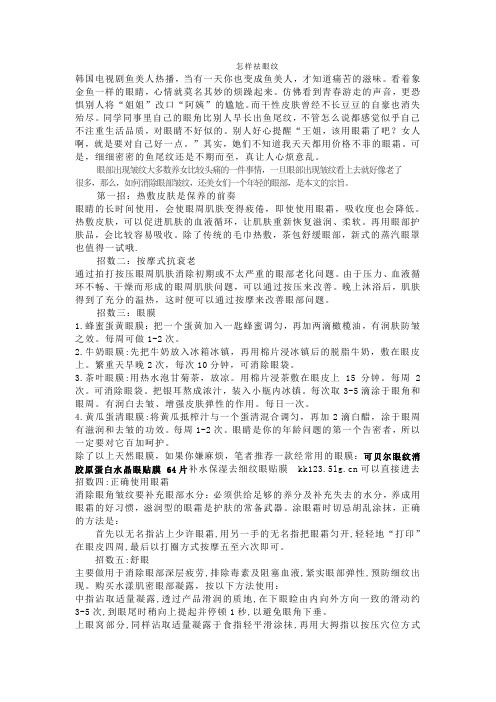 抚平眼纹看得见