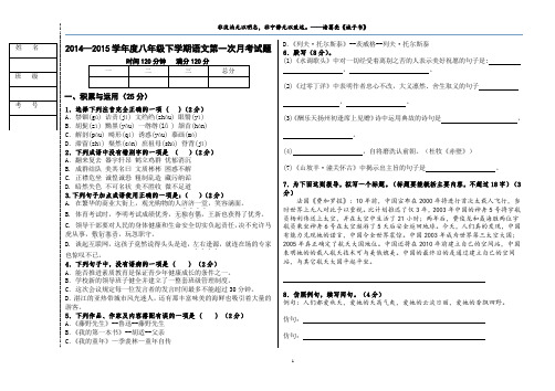 2014—2015学年度八年级下学期语文第一次月考试题