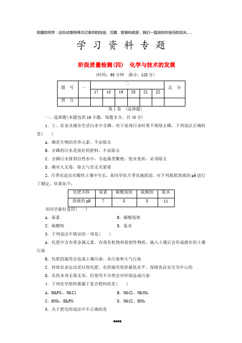 高中化学 阶段质量检测(四)化学与技术的发展 新人教版选修2