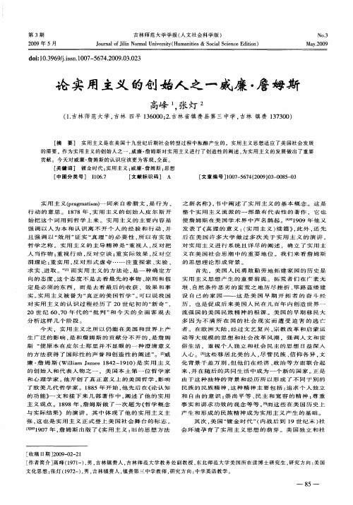 论实用主义的创始人之一威廉·詹姆斯