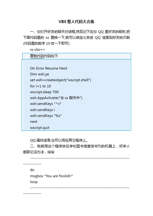 VBS整人代码大合集