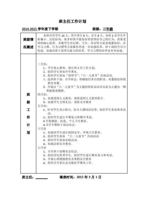 下学期班主任工作计划及行事历