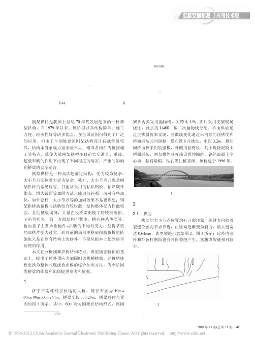 刚架拱桥典型病害维修加固的新思路