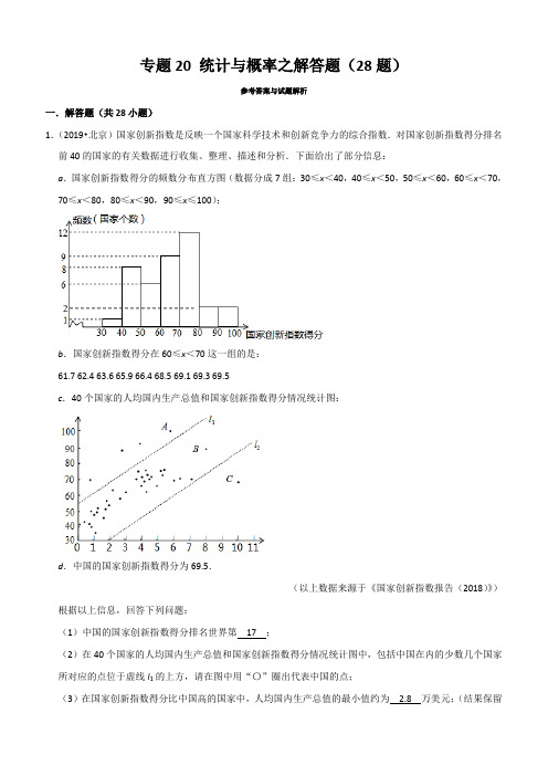 2020年北京中考数学真题模拟题汇编专题20：统计与概率之解答题含答案