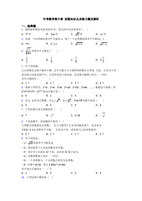 中考数学第六章 实数知识点及练习题及解析