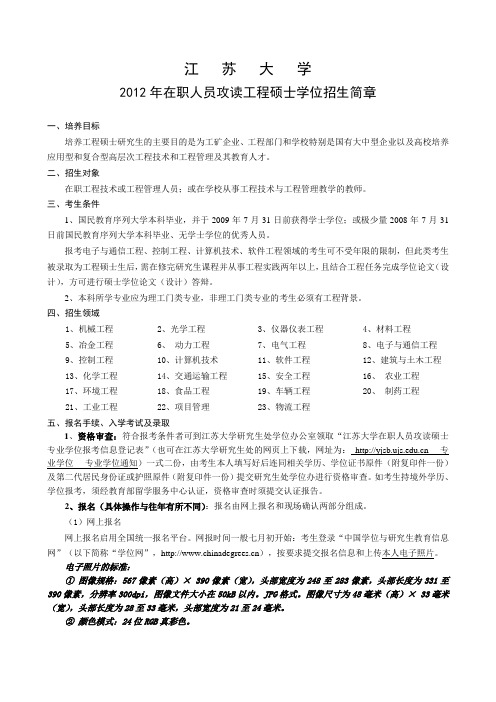 江苏大学XX2年在职人员攻读工程硕士学