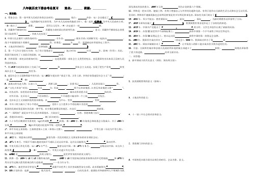 初中八年级下册历史会考总复习题