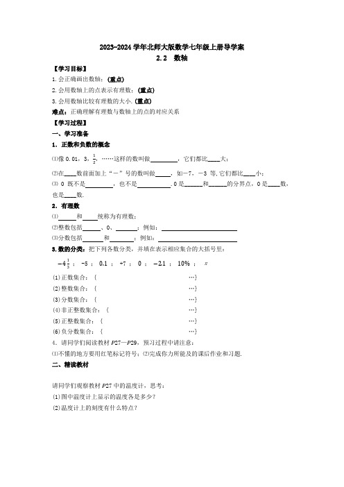 数轴导学案北师大版七年级数学上册