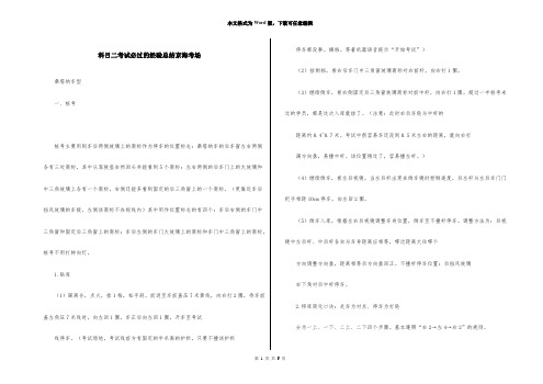 科目二考试必过的经验总结京海考场