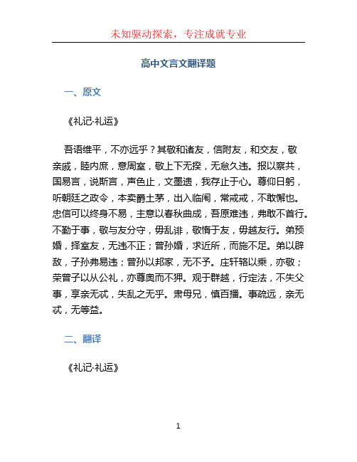 高中文言文翻译题