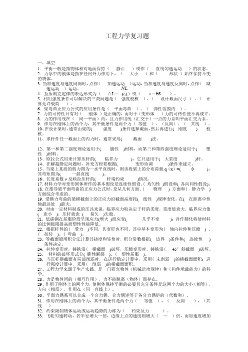 西南交大考试高等工程力学C考试复习题