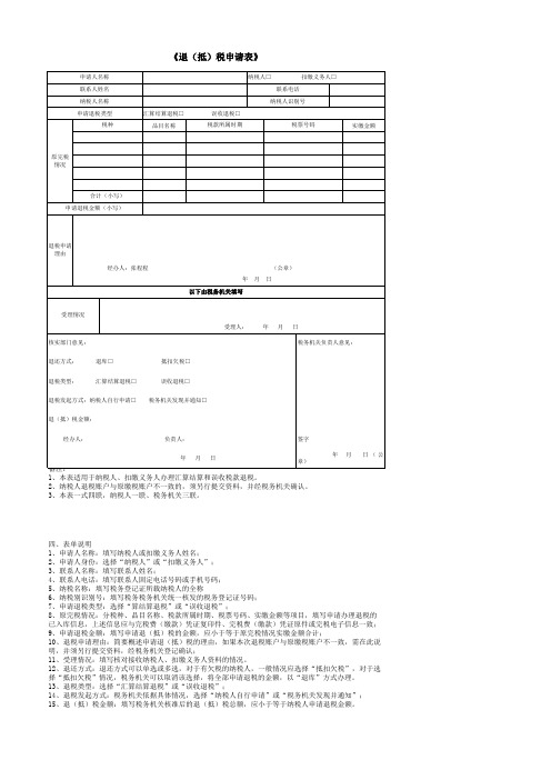 《退(抵)税申请表》电子版