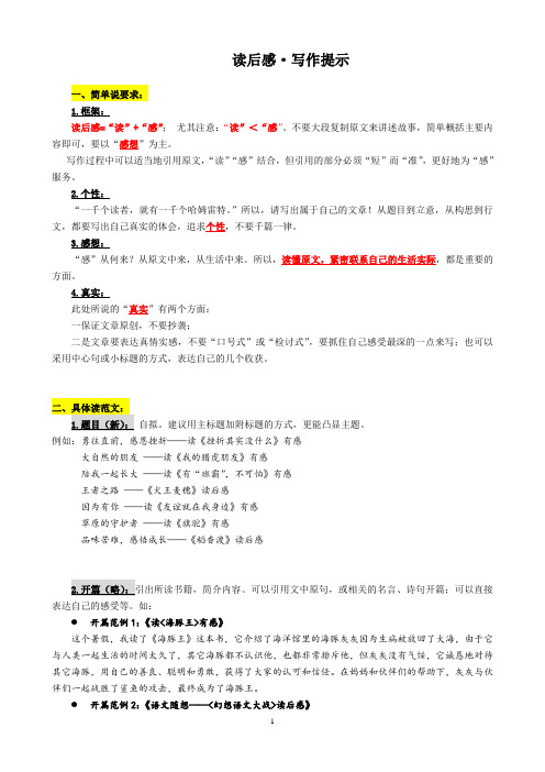 小学语文《读后感》写作指导