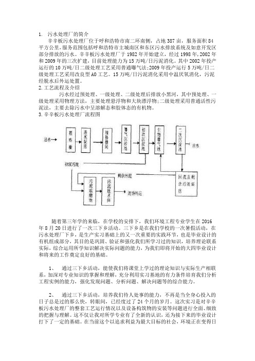 污水处理厂的简介