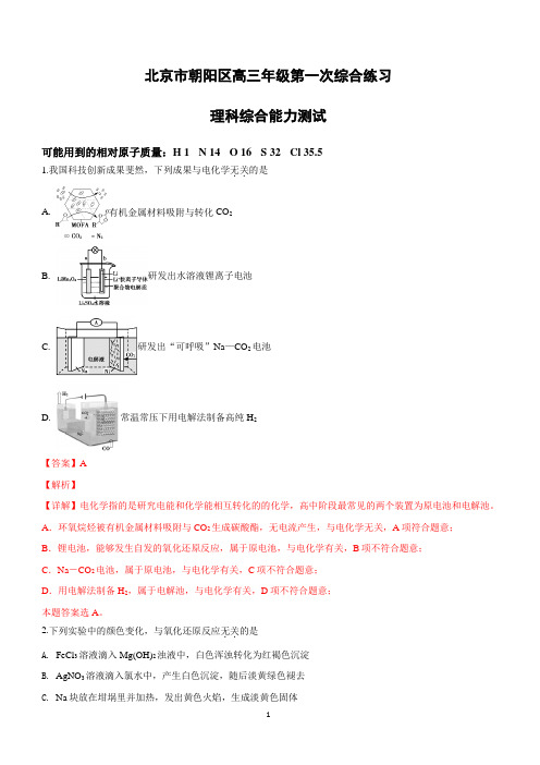 北京市朝阳区2019届高三第一次(3月)综合练习(一模)化学试卷附答案解析