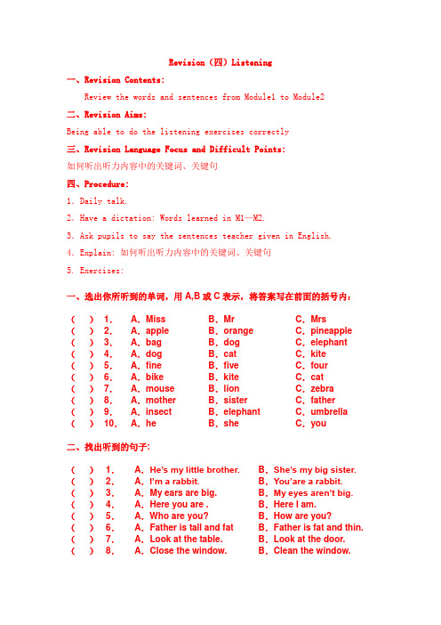 小学三年级牛津英语Revision(四)Listening教案