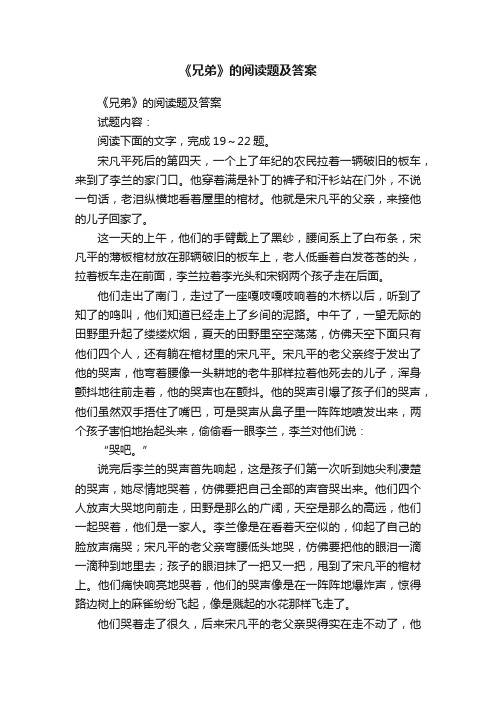 《兄弟》的阅读题及答案